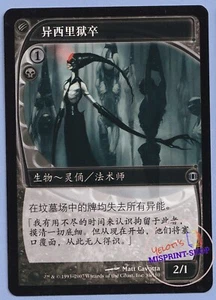 Yixlid Jailer MTG Simplified Chinese Alternate Art - Imagen 1 de 3