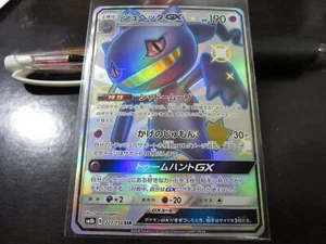 Pokemon card SM8b 221/150 Shiny Banette GX SSR Ultera Shiny Japanese - Picture 1 of 2