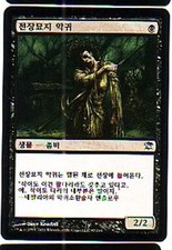 MTG 4X KOREAN INNISTRAD DIREGRAF GHOUL MINT MAGIC THE GATHERING CARD BLACK ASIAN