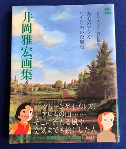 Collezione d'arte Masahiro Ioka di "Anne of Green Gables" e "Heidi" Giappone - Foto 1 di 6