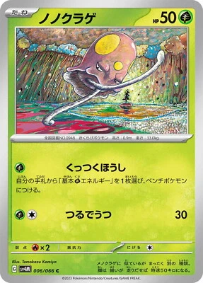 Pokemon Card sv4m 006/066 Toedscool C Future Flash - Image 1 of 2