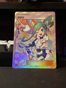 Pokémon TCG CCG S-Chinese card Sun & Moon Lisia csm1.5c 069/060 SR Full Art rare - Picture 1 of 12