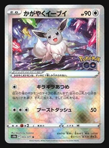 RADIANT EEVEE 055/071 S10B POKEMON GO JAPANESE HOLO - Bild 1 von 4