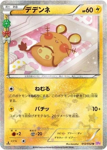Pokemon Card Japanese Dedenne U [Pokekyun Collection] CP3 012/032 condition M So - Picture 1 of 6