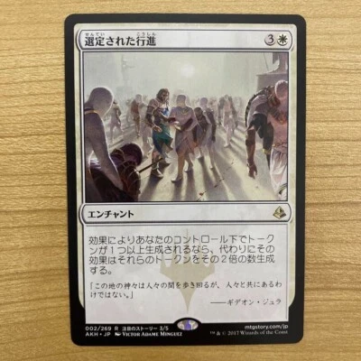 NON-FOIL Anointed Procession 002/269 R Magic The Gathering MTG Card Used - Image 1 of 2