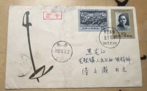C90 1961 50th Anniversary of the Xinhai Revolution First Day Cover Envelope - Picture 1 of 6