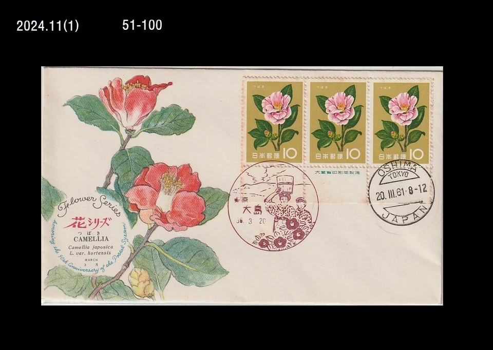 Flower,Camellia,Nature,Folkways,Volcano,Japan 1961 FDC,Cover - Image 1 of 1
