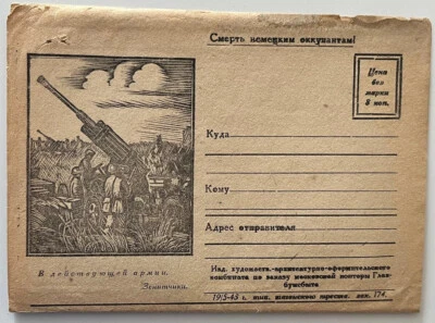USSR 1943. WWII.  Artillery.  Soldiers.  Propaganda Postal Stationery. Unused - Image 1 of 3