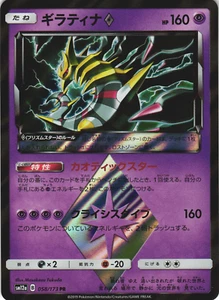 Giratina 058/173 Tag Team All-Stars sm12a Japanese Prism Rare Pokemon Card NM - Picture 1 of 2