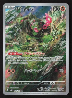 Okidogi Art Rare SV6: Transformation Mask 110/101 NM - Image 1 of 2