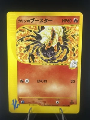 Karen's Flareon Pokemon Card Japanese 089/141 Vs-Series 1st Edition #341_20 - Image 1 of 4