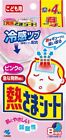 Kobayashi Pink Fever Cooling Gel Sheet for child 16 sheets continue 8 hour Japan