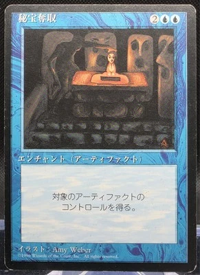 Steal Artifact MTG Core Set 4th Edition Japanese Foreign Black Border UC LP - Image 1 of 2