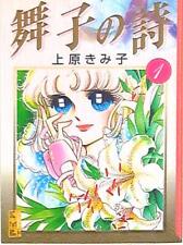 Japanese Manga Kodansha Kodansha Manga Bunko Kimiko Uehara Maiko of poetry P...