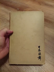 The NO Plays of Japan by Arthur Waley 1922 - Imagen 1 de 11