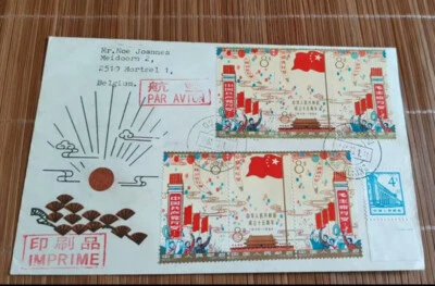 China 1964 C106 F.D.C  15th Anniversary Founding Of People's Republic Collection - Image 1 of 2