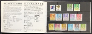 HONG KONG 1987 New QE II Definitive  15 stamps  MNH in officiall stamp folder - Picture 1 of 3