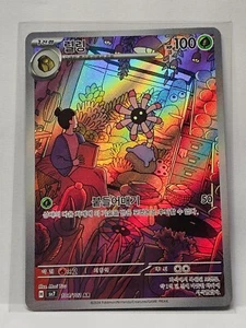 Lileep AR 104/102 SV7 Stellar Miracle - Pokemon Card Korean Scarlet & Violet - Picture 1 of 1