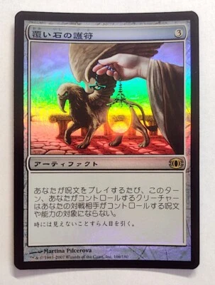Veilstone Amulet *FOIL* - MtG Future Sight [FUT] - Near Mint NM Japanese - Image 1 of 3