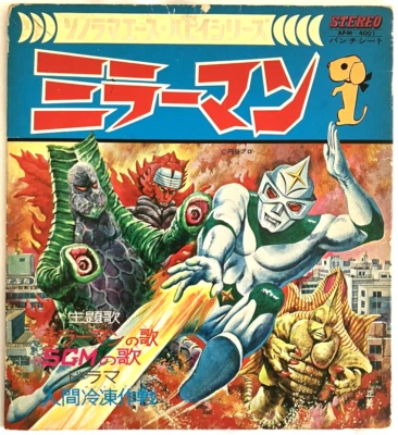 Mirrorman Asahi Sonorama APM-4001 Flexi-disc Vinyl 7" Japan Kaiju Vintage 1971 - Image 1 of 4