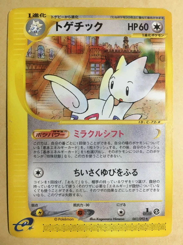 Togetic Pokemon 2002 E-Series E2 The Town on No Map 1st ED Japanese 061/092 G - Image 1 of 4