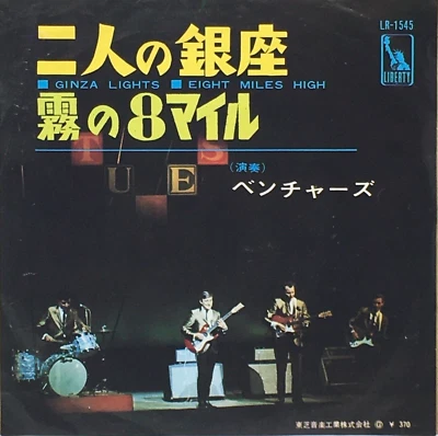 The Ventures Ginza Lights Elght Miles High Single Vinyl Record 1966 Japan - Image 1 of 4
