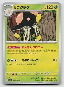 Toedscruel 008/066 SV4M: Future Flash Normal Japanese - Picture 1 of 2