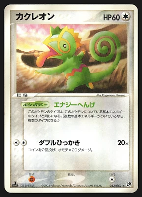 Kecleon 043/053 Japanese Miracle of the Desert 1st Edition Pokemon Card MP - Image 1 of 2