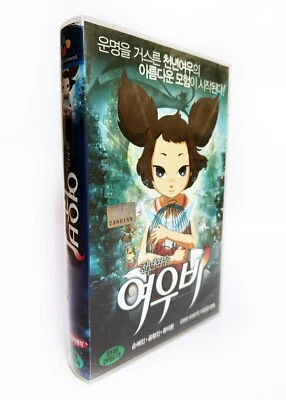 YOBI, THE FIVE TAILED FOX - original Korean VHS release (2007) NTSC Kor. - LATE - Image 1 of 4