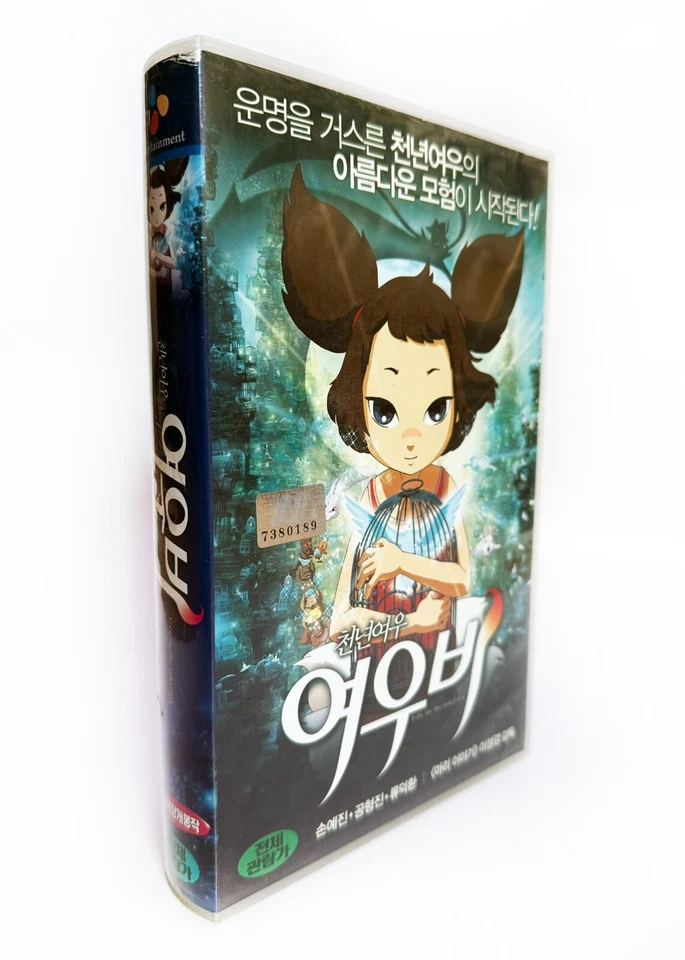 YOBI, THE FIVE TAILED FOX - original Korean VHS release (2007) NTSC Kor. - LATE - Image 1 of 4