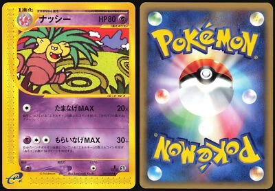 EXEGGUTOR 051/087 E SERIES E3 WIND FROM THE SEA POKEMON JAPANESE UNCOMMON 2002 - Image 1 of 4