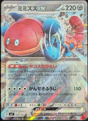 Pokemon TCG Card NM/M Orthworm ex RR 074/102 SV7 Stellar Miracle Japanese - Image 1 of 3