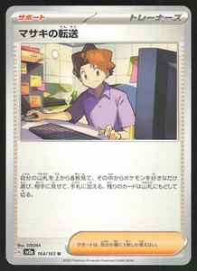 Pokémon Japanese Bill's Transfer NON-HOLO UNCOMMON 151 SV2a 164/165 NEAR MINT - Picture 1 of 2