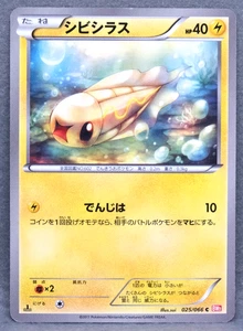 Tynamo 1st Edition 2011 BW2 025/066 C Nintendo Pokemon Card Japanese F/S - Picture 1 of 2