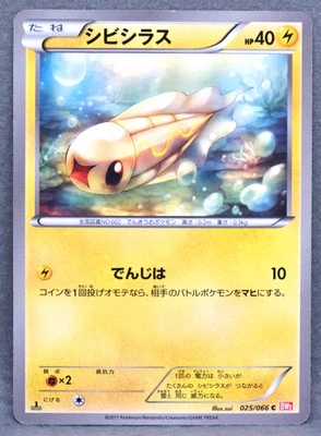 Tynamo 1st Edition 2011 BW2 025/066 C Nintendo Pokemon Card Japanese F/S - Image 1 of 2