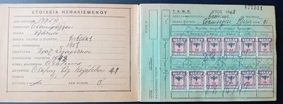 151 Old Greek Revenue Stamps USED & CANCEL Trades Fund TEBE on BOOK Year 1948-54 - Image 1 of 4
