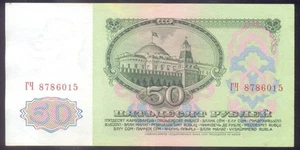 Russia USSR 50 Rubles  1961  (..015)  P235  High Grade - Picture 1 of 2