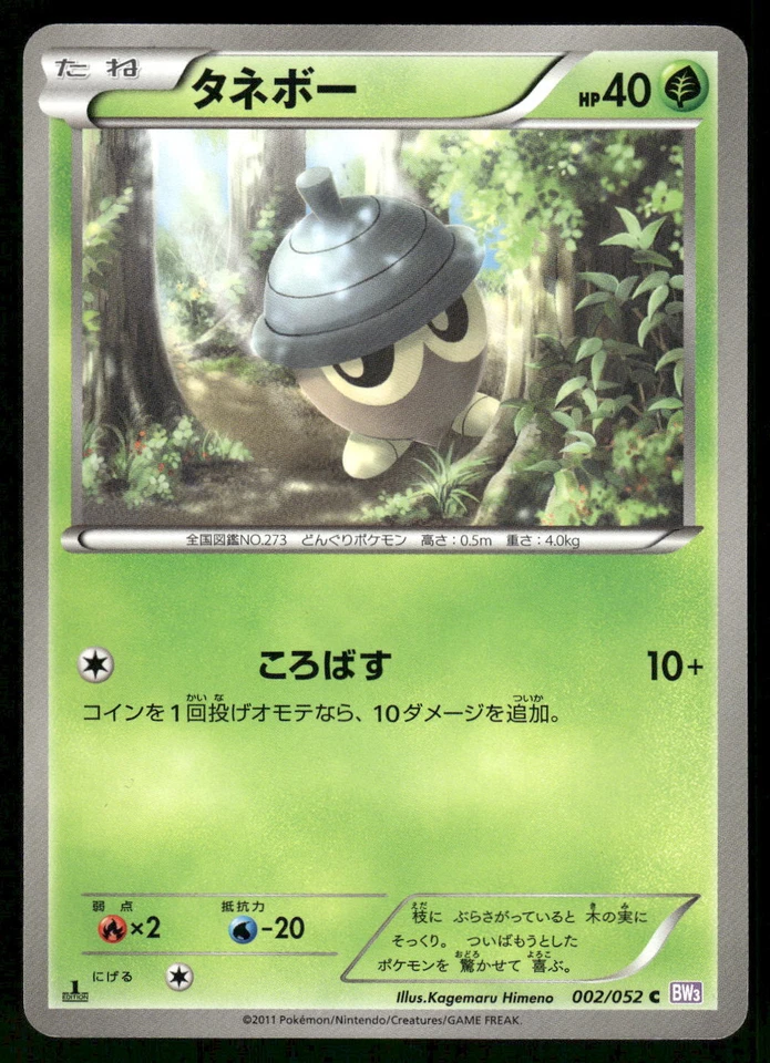 2011 Light Played Pokemon Seedot 002/052 Psycho Drive BW3 Japanese - Image 1 of 2