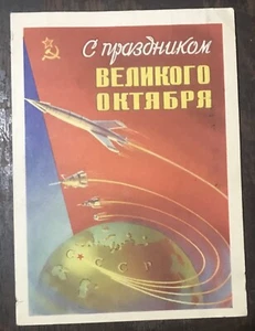 CCCP SOWJET RUSSIA Postkarte 1959 Rakete Sputnik 4”X 6” Weltraum Briefmarke - Bild 1 von 2