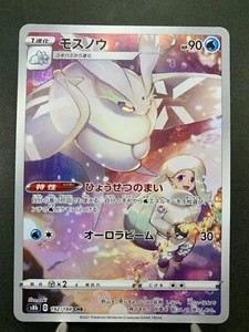 Frosmoth CHR 192/184 S8b VMAX Climax Japanese Pokemon Card - Picture 1 of 13