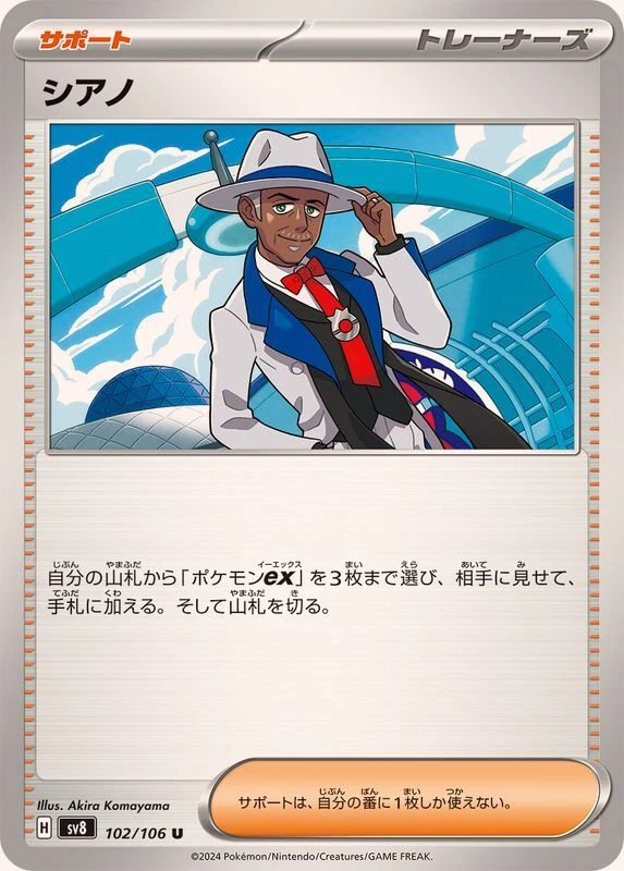 102-106-SV8-B - Pokemon Card - Japanese - Cyrano - U - Image 1 of 1