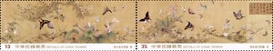 REP. OF CHINA TAIWAN 2023 ANCIENT PAINTING MYRIAD BUTTERFLIES SE-TENANT 2 STAMPS - Picture 1 of 3