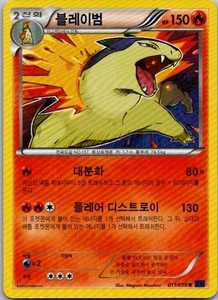 Blister japonés exclusivo #020/162 Typhlosion - Imagen 1 de 2