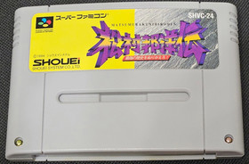SNES SFC Super Famicom Matsumura Kunihiro Den Japan Import SFC game - US seller