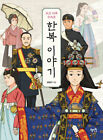 Illustration de Hanbok traditionnel coréen, vêtements d'après la dynastie Joseon