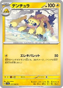 Pokemon Card sv3a 017/062 Galvantula Raging Surf - Picture 1 of 2