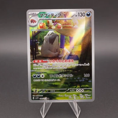 Mabosstiff AR 088/078 Scarlet & violet ex sv1V Pokemon Card Japanese [Near Mint] - Image 1 of 2