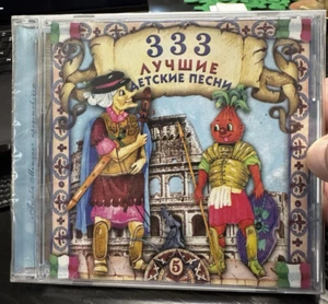 333 The Best Children's Songs Part 5 - New & Sealed - Picture 1 of 4