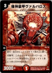 Duel Masters 2002 TCG cañón blindado Balboro japonés #30/55 - Imagen 1 de 2