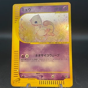 Mew 119/128 1st Edition Swirl Holo Japanese Pokemon e card 2001 - Picture 1 of 19